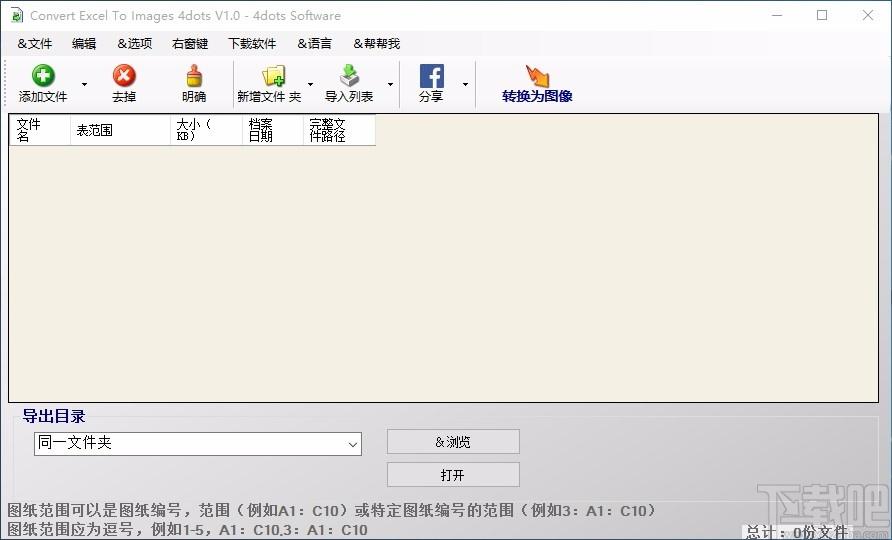 Convert Excel to Images 4dots下载,excel转图像转换器