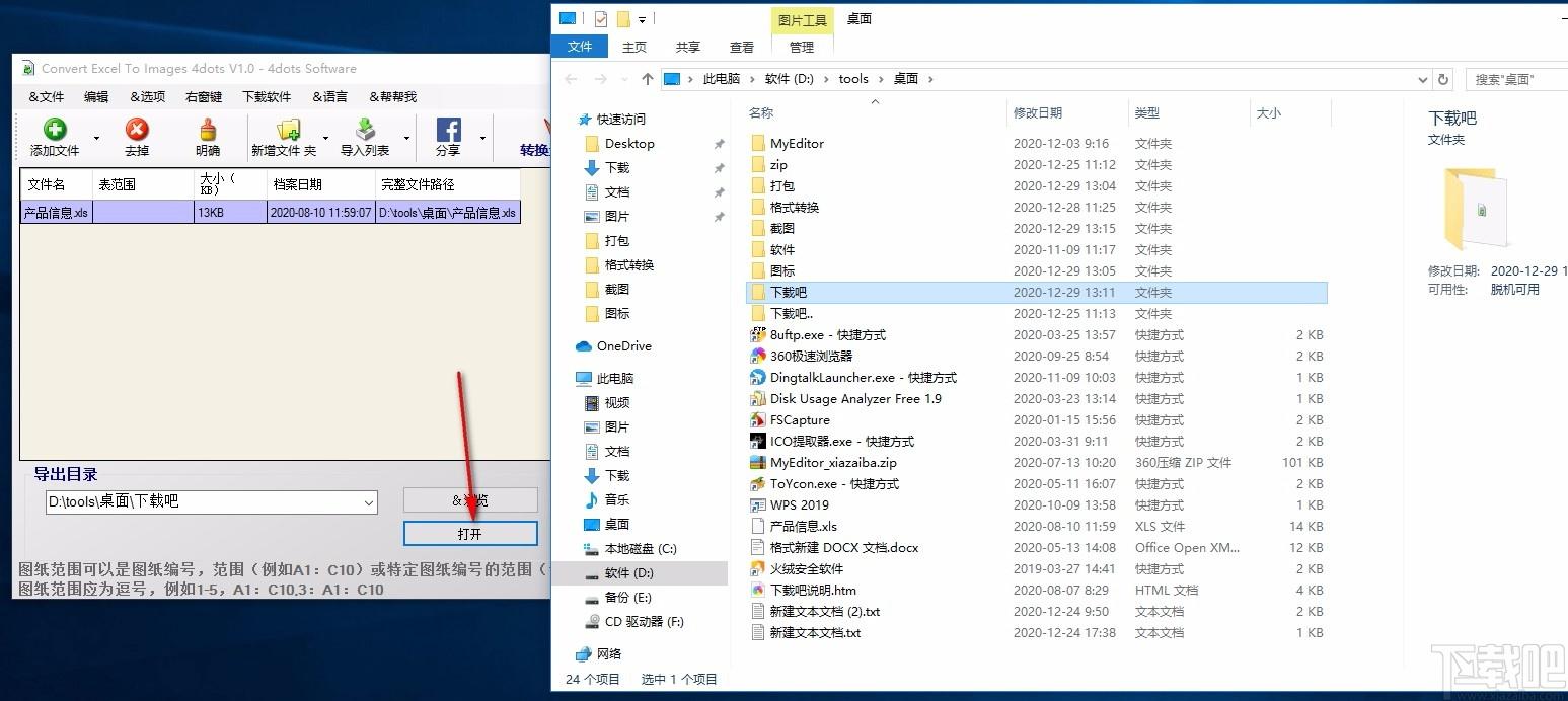 Convert Excel to Images 4dots下载,excel转图像转换器