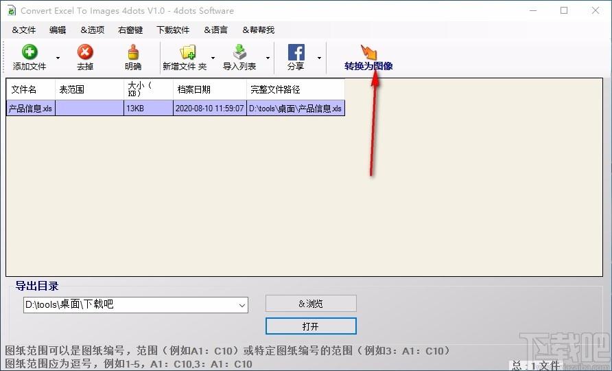 Convert Excel to Images 4dots下载,excel转图像转换器
