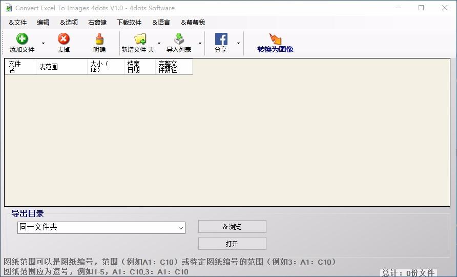 Convert Excel to Images 4dots下载,excel转图像转换器