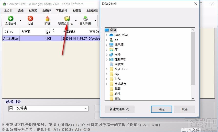 Convert Excel to Images 4dots下载,excel转图像转换器