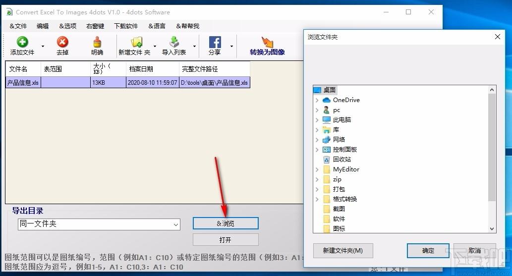 Convert Excel to Images 4dots下载,excel转图像转换器
