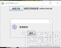 sql文件转word下载,sql文件转word,翻译转换