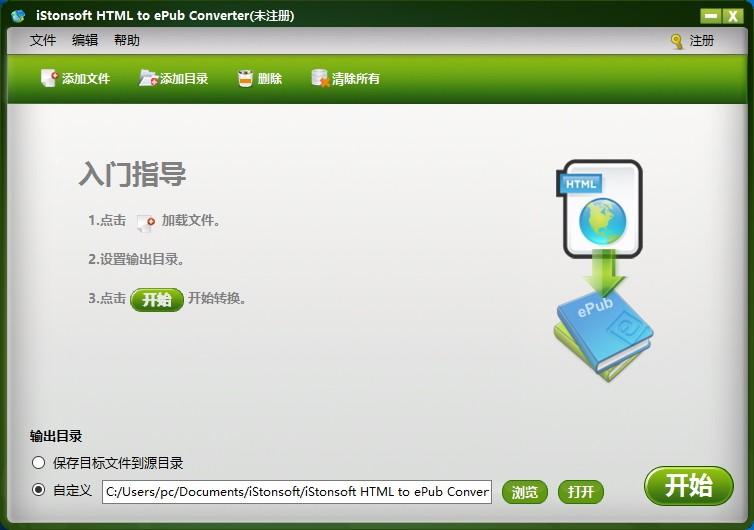 iStonsoft HTML to ePub Converter下载,HTML转ePub工具