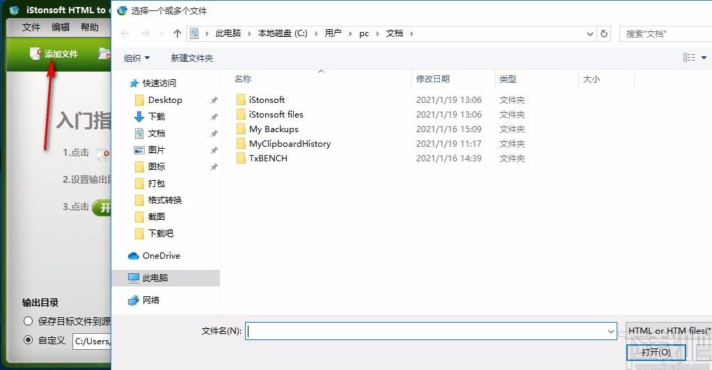 iStonsoft HTML to ePub Converter下载,HTML转ePub工具