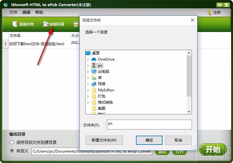 iStonsoft HTML to ePub Converter下载,HTML转ePub工具