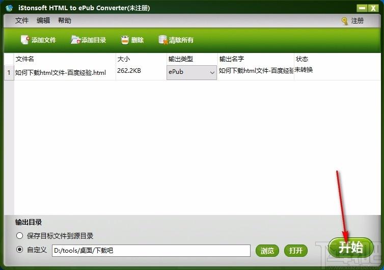 iStonsoft HTML to ePub Converter下载,HTML转ePub工具