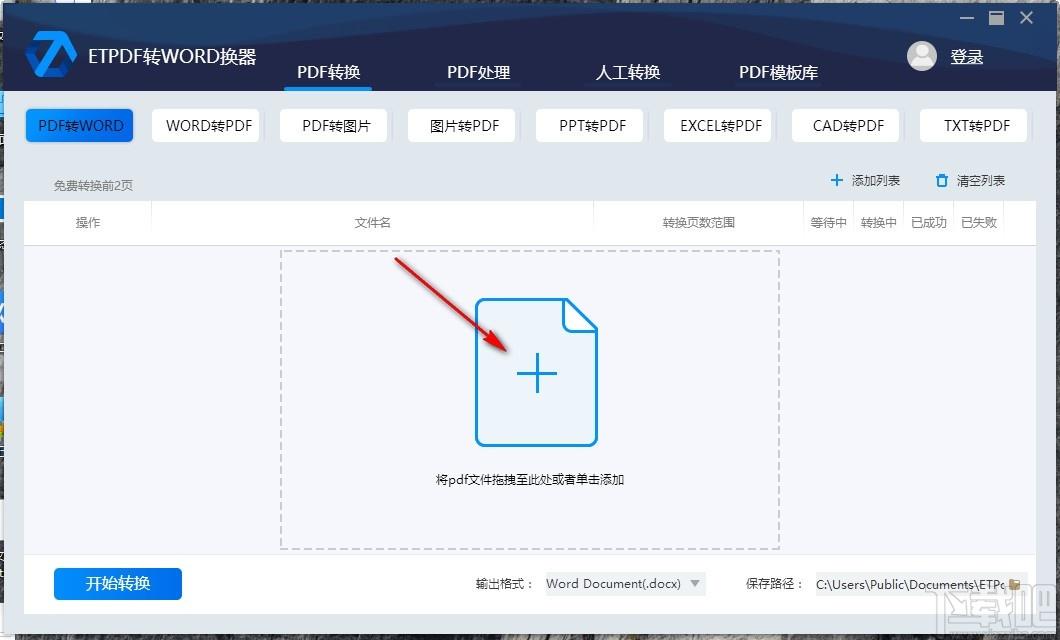 ETPDF转换器下载
