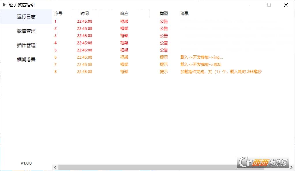 微信信息框架,微信机器人,框架模块.
