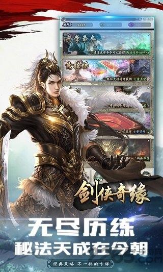 剑侠奇缘私服下载,剑侠奇缘,武侠手游,江湖手游
