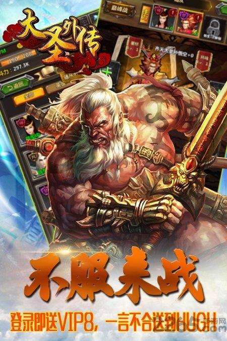 大圣外传满v版下载,大圣外传,西游手游,挂机手游