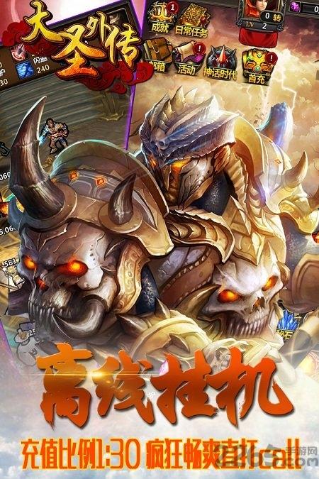 大圣外传满v版下载,大圣外传,西游手游,挂机手游