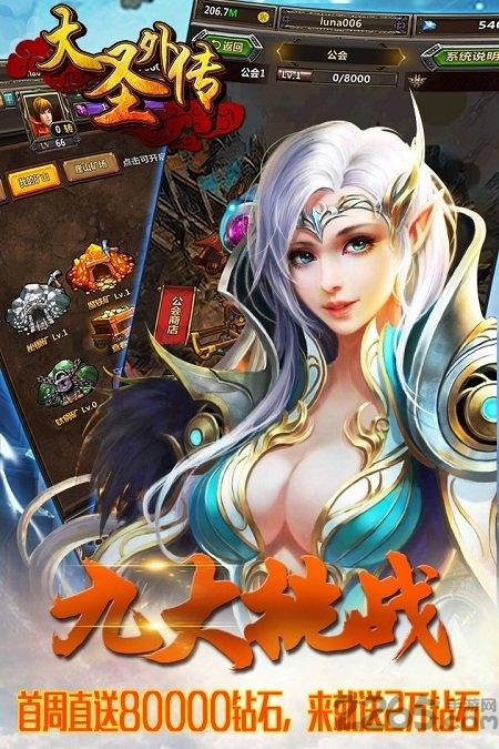 大圣外传满v版下载,大圣外传,西游手游,挂机手游