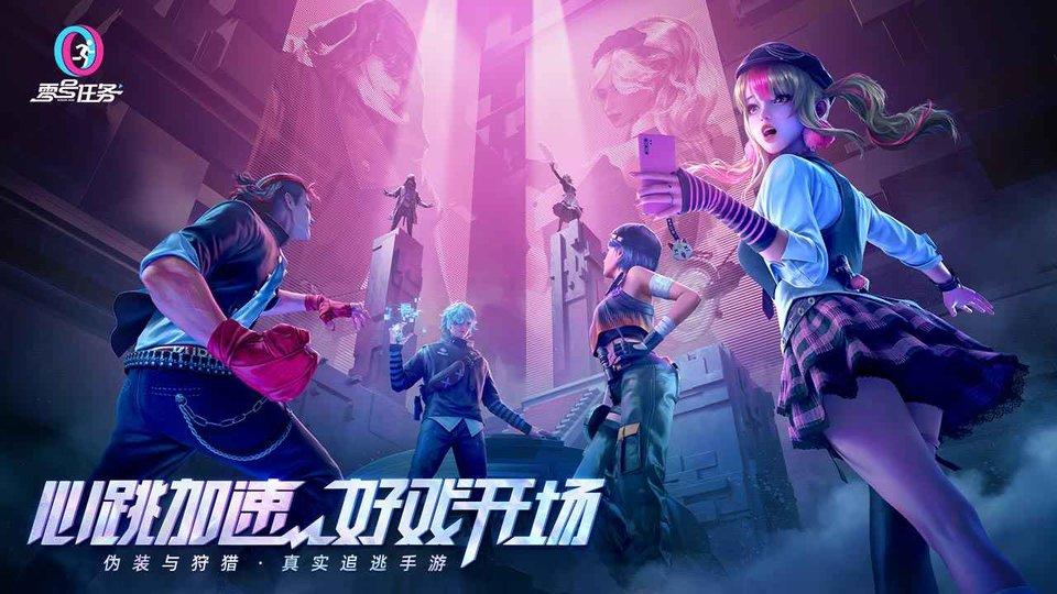 零号任务4399版下载,零号任务,非对称对抗手游,对战手游