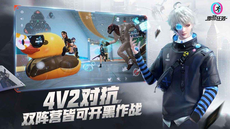 零号任务4399版下载,零号任务,非对称对抗手游,对战手游