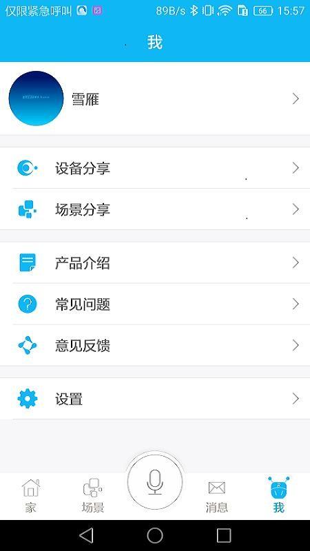 荣事达智享家app下载,荣事达智享家手机版