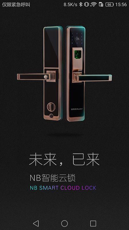 荣事达智享家app下载,荣事达智享家手机版
