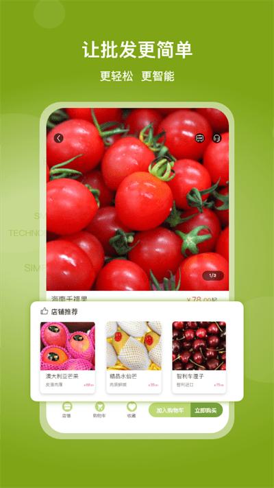线上南环桥软件下载,线上南环桥,购物app,农产品app