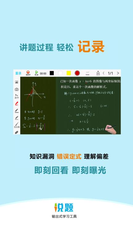 同学来讲题APP(改名说题)下载,同学来讲题,解题app,学习工具app