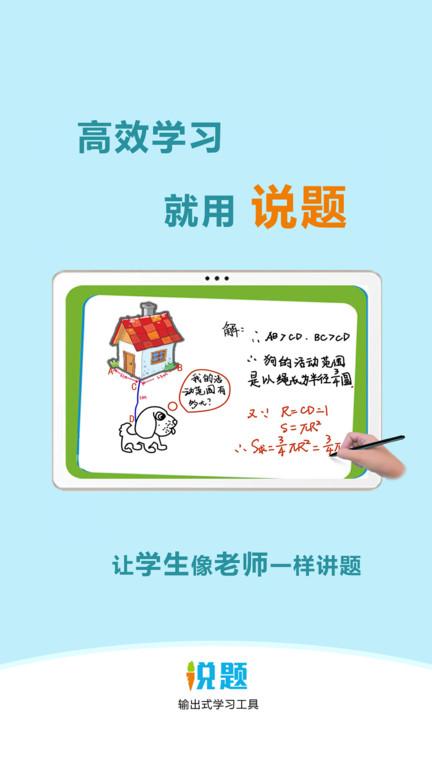 同学来讲题APP(改名说题)下载,同学来讲题,解题app,学习工具app