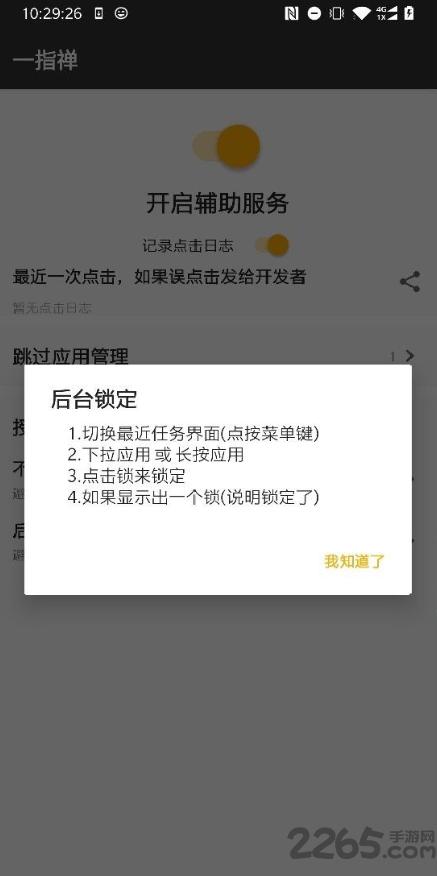 一指禅酷安版下载,一指禅,去广告app,黑科技app
