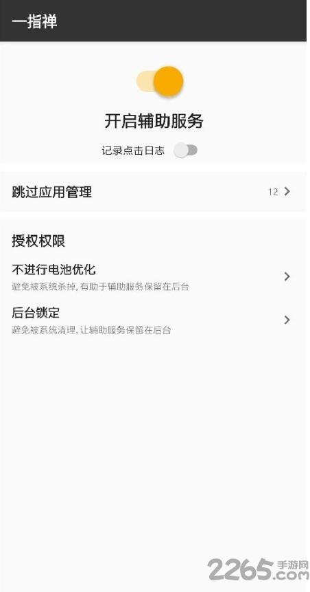 一指禅酷安版下载,一指禅,去广告app,黑科技app