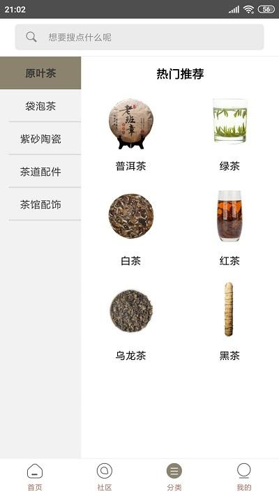 亿馆茶手机版下载,亿馆茶,茶叶app