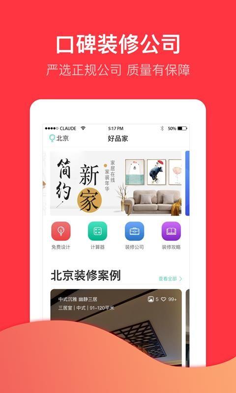 好品家app下载,好品家安卓版