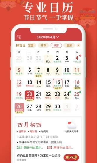 生财日历app下载,生财日历,日历app
