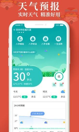 生财日历app下载,生财日历,日历app