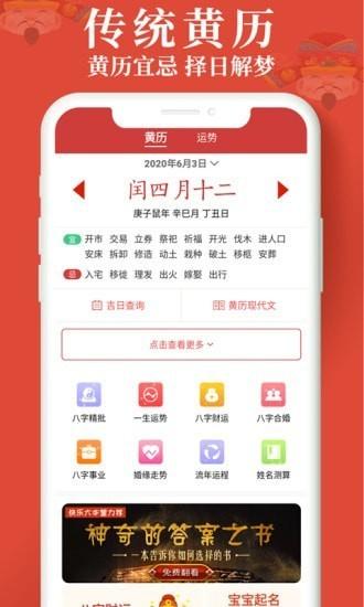 生财日历app下载,生财日历,日历app