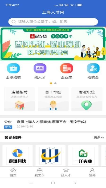 上海人才网app下载,上海人才网安卓版