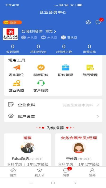 上海人才网app下载,上海人才网安卓版