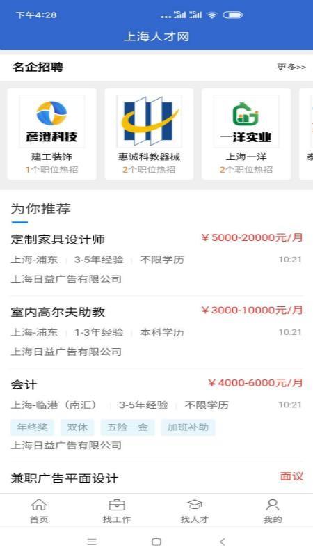 上海人才网app下载,上海人才网安卓版
