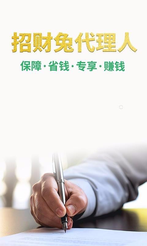 招财兔app下载,招财兔手机版