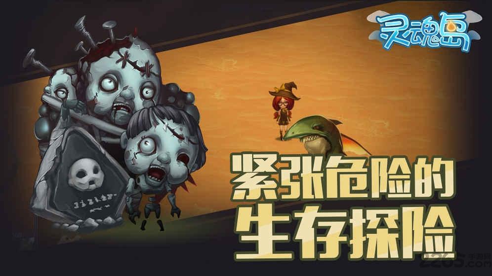 灵魂岛正版下载,灵魂岛,生存手游,冒险手游