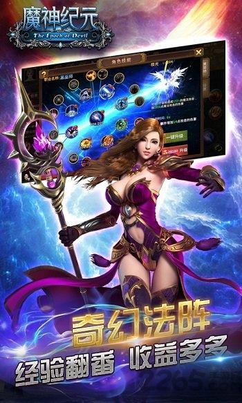 魔神纪元变态版送满v下载,魔神纪元,魔幻手游,传奇手游,PK手游