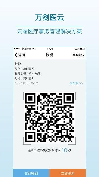 万剑医云app官方版下载,万剑医云,医疗app,服务app