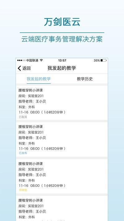 万剑医云app官方版下载,万剑医云,医疗app,服务app