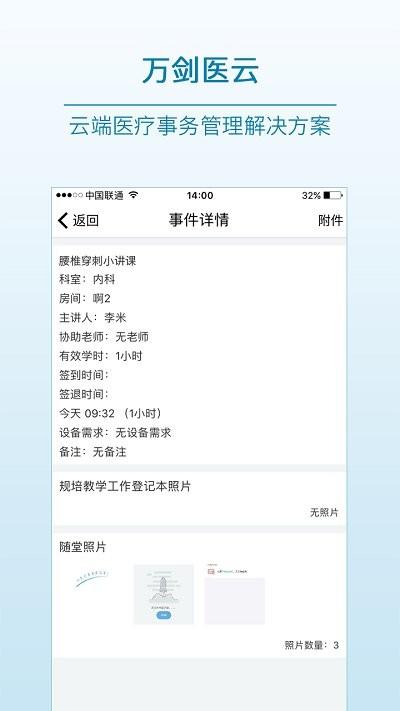 万剑医云app官方版下载,万剑医云,医疗app,服务app