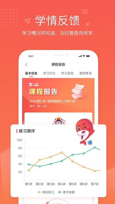 一起学网校人教版(改名为锦书在线)下载,一起学网校,网课app,辅导app