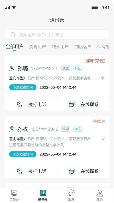 口袋e店官方版下载,口袋e店,汽车销售app,门店管理app
