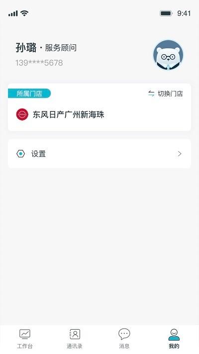 口袋e店官方版下载,口袋e店,汽车销售app,门店管理app