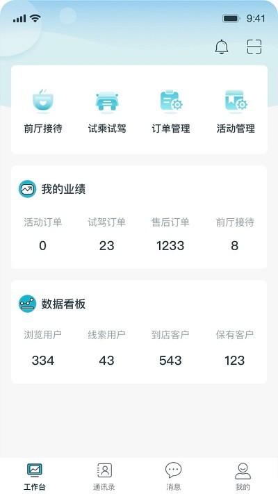 口袋e店官方版下载,口袋e店,汽车销售app,门店管理app