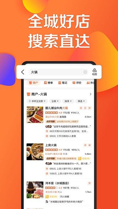 大众点评网美食手机版下载,大众点评,团购app