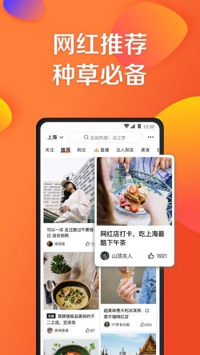 大众点评网美食手机版下载,大众点评,团购app