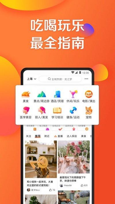 大众点评网美食手机版下载,大众点评,团购app