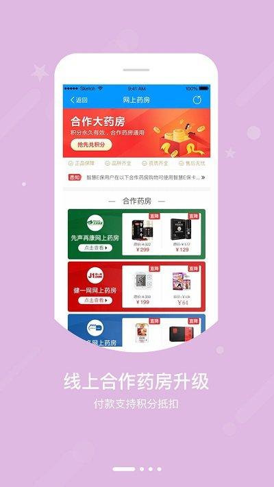 智慧e保app官方版下载,智慧e保,医保app,健康app