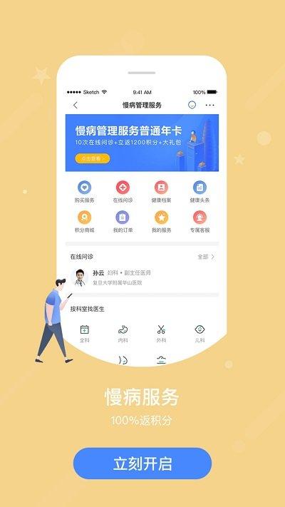 智慧e保app官方版下载,智慧e保,医保app,健康app