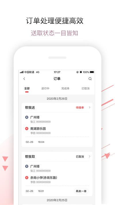 帮啦跑腿商家端app下载,帮啦跑腿,商家app,跑腿app